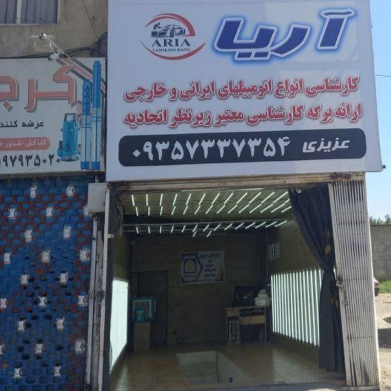 آموزش کارشناسی خودرو همیارتشخیص