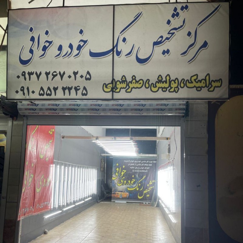 آموزش کارشناسی خودرو همیارتشخیص