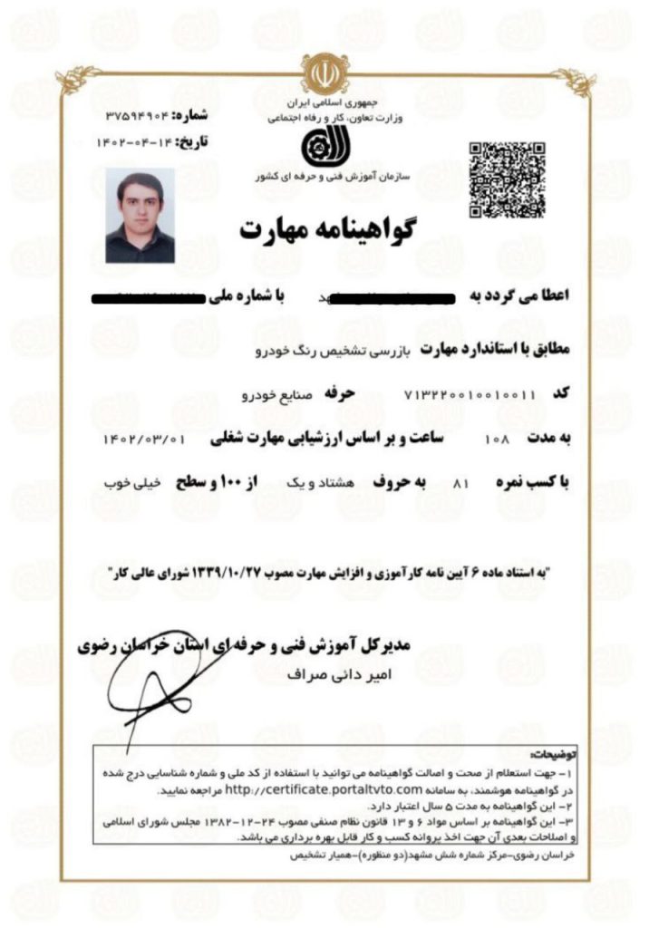 نمونه مدرک کارشناسی خودرو همیارتشخیص