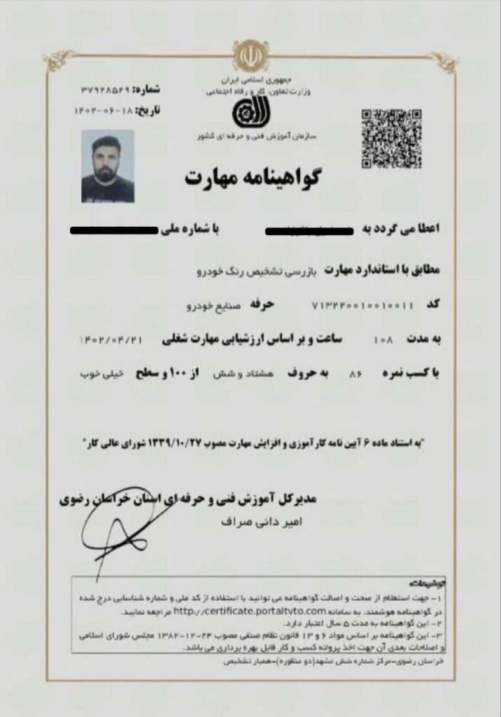نمونه مدرک کارشناسی خودرو همیارتشخیص