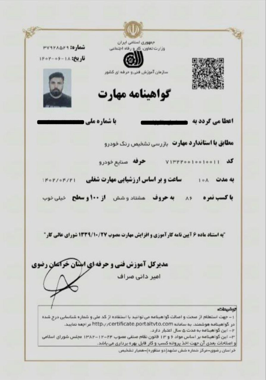 نمونه مدرک کارشناسی خودرو همیارتشخیص