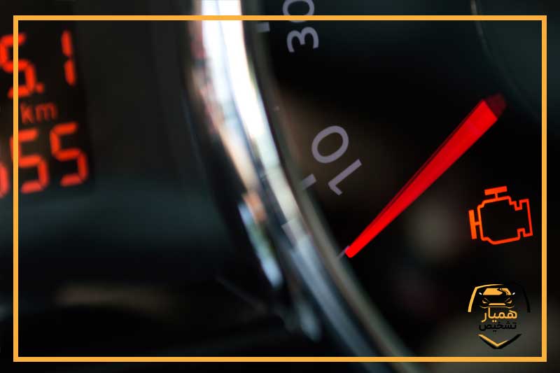 دلایل روشن شدن چراغ چک - همیار تشخیص